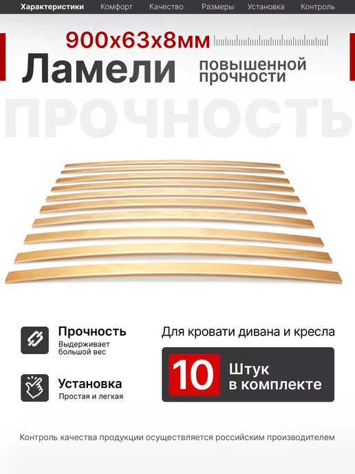 MASTER VIDERGOLD Ламели для кровати, ортопедические доски, рейки 900x63x8, вариант