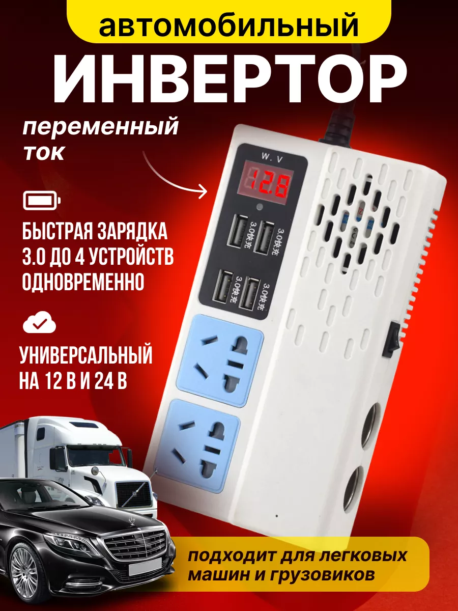 Инвертор преобразователь...