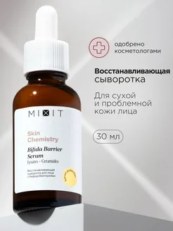 Сыворотка для лица восстанавливающая Skin Chemistry