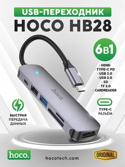 Переходник Type-С HDMI USB 3.0 SD MicroSD для ПК и MacBook