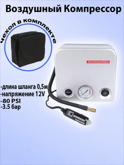 Воздушный компрессор 12V