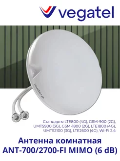 Антенна 4G/3G/2G/WiFi ANT-700/2700-FI MIMO (6 dB) комнатная Vegatel 240123802 купить за 2 577 ₽ в интернет-магазине Wildberries