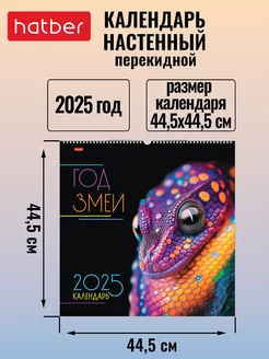 Календарь настенный перекидной 2025 год на гребне