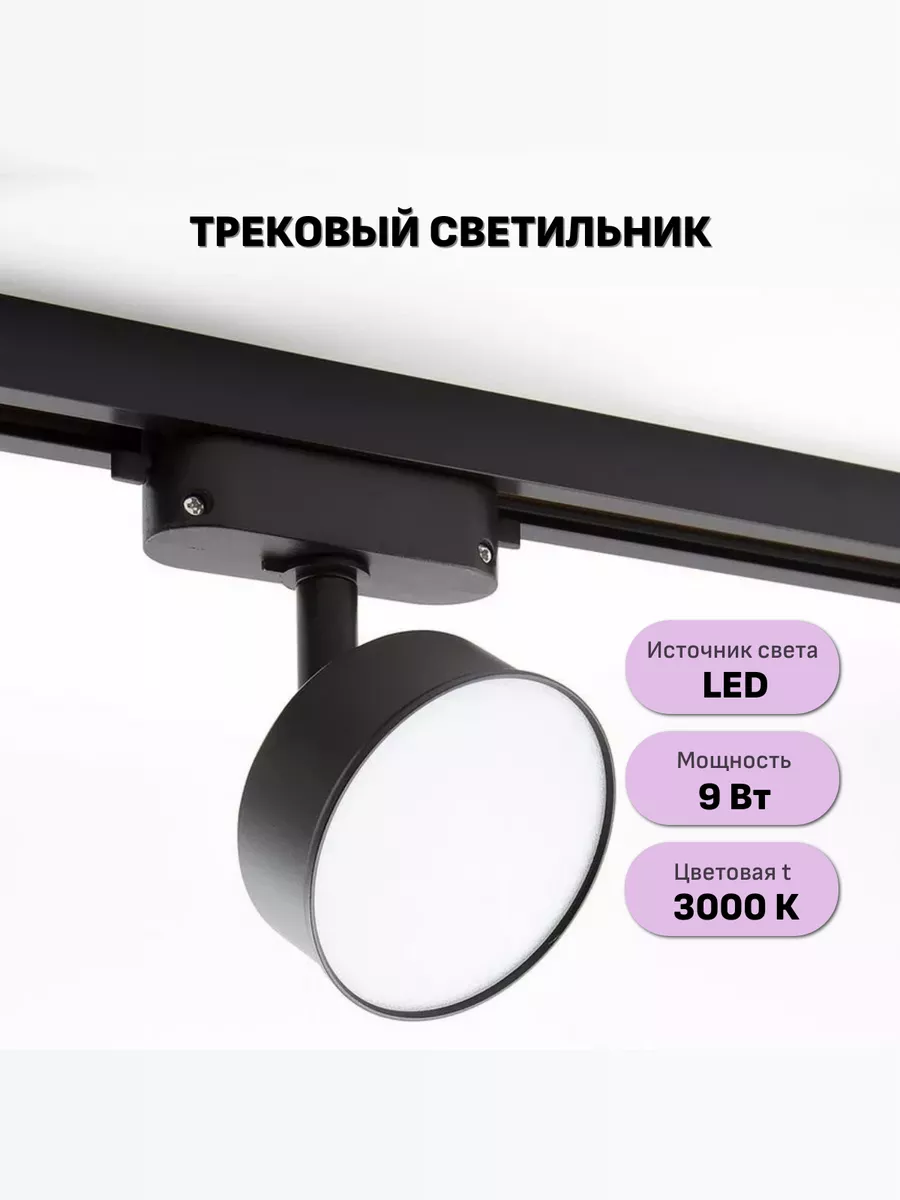 Трековый светодиодный светильник Maple Lamp купить по цене 15,49 р. в интернет-магазине Wildberries | 240124165