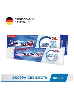 Зубная паста свежесть и очищение, экстрасвежесть, 100 мл Blend-a-med 240124258 купить за 269 ₽ в интернет-магазине Wildberries