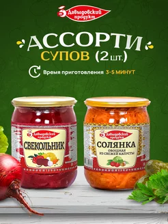 Готовые супы Свекольник 1 шт, Солянка 1 шт Давыдовский продукт 240124345 купить за 291 ₽ в интернет-магазине Wildberries