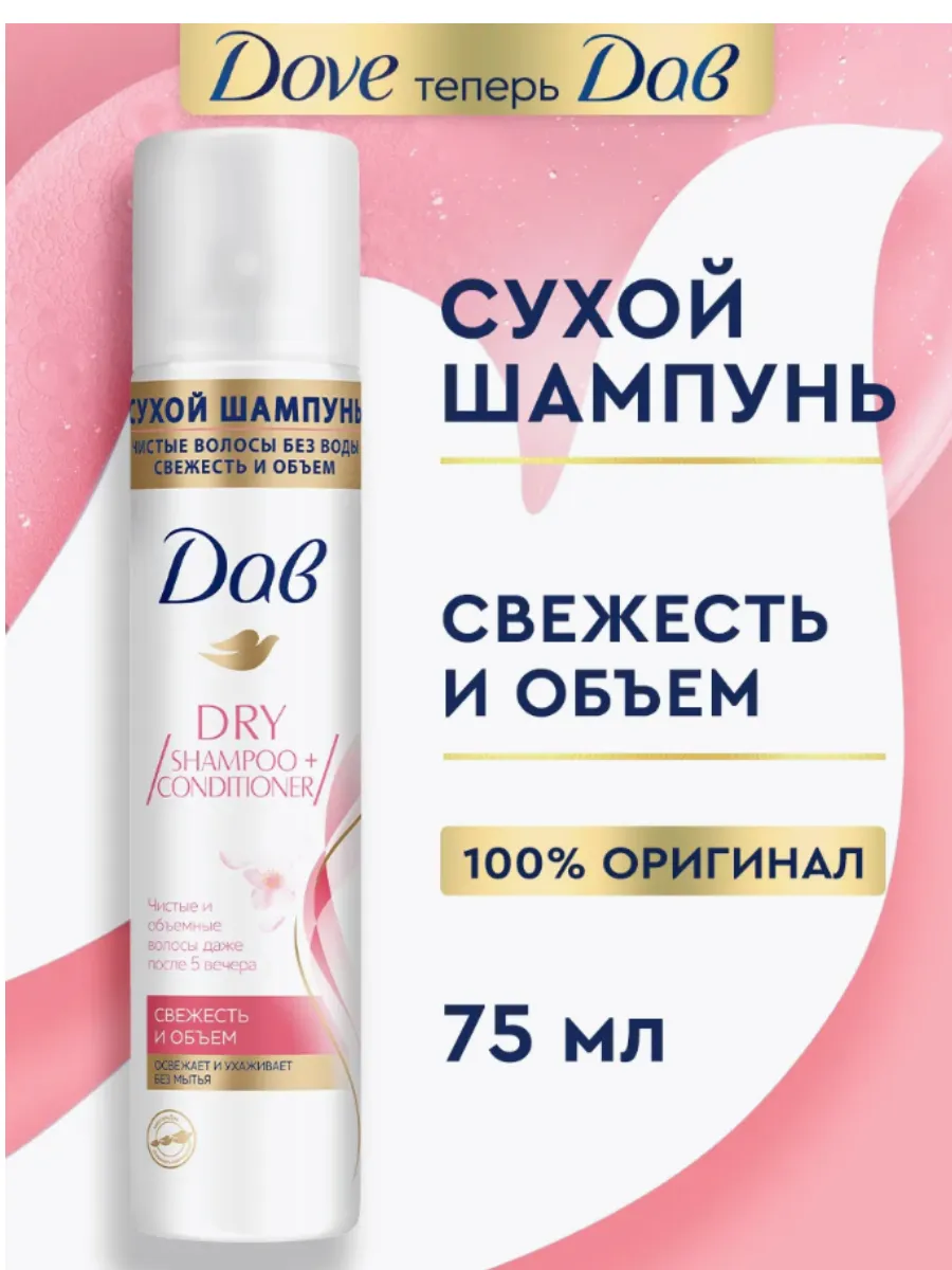 сухой шампунь 75 мл