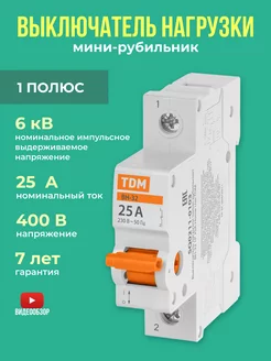 Выключатель нагрузки (мини-рубильник) ВН-32 1P 25A TDMElectric 240124770 купить за 302 ₽ в интернет-магазине Wildberries