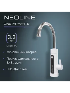 Водонагреватель проточный NEOLINE OneTap White NEOLINE 240124998 купить за 1 882 ₽ в интернет-магазине Wildberries