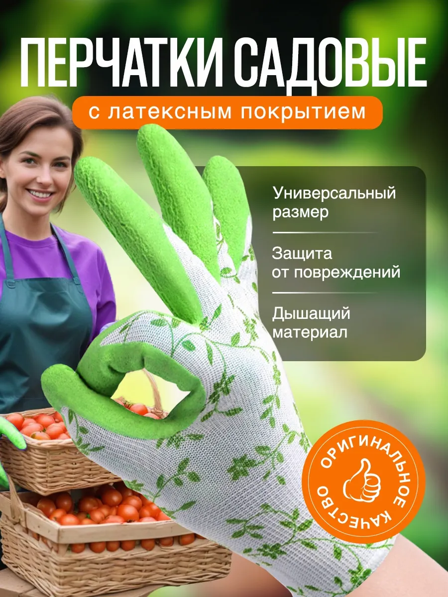 Перчатки садовые женские с защитой маникюра