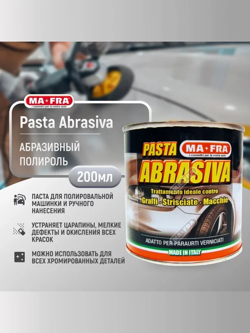 All in Абразивная полироль Ma-Fra Pasta Abrasiva DELUX 200мл