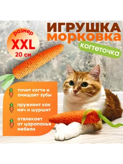 Игрушка для кошек когтеточка - морковка большая