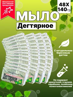 Мыло Дегтярное антисептическое от прыщей и акне 48 шт Невская Косметика 240130158 купить за 3 523 ₽ в интернет-магазине Wildberries