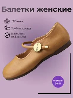 Балетки Миу Миу MIU MIU 240130323 купить за 1 687 ₽ в интернет-магазине Wildberries