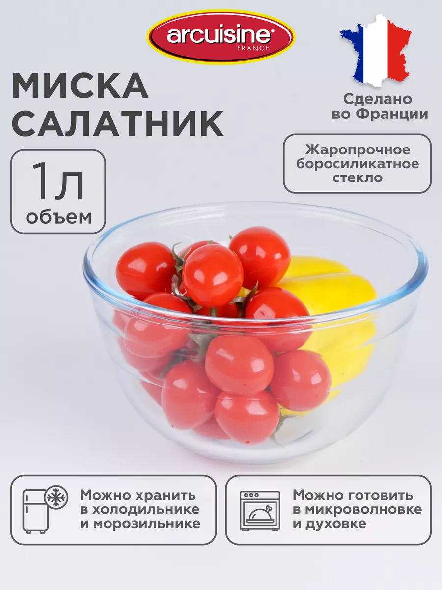Миска стеклянная прозрачная 1 л