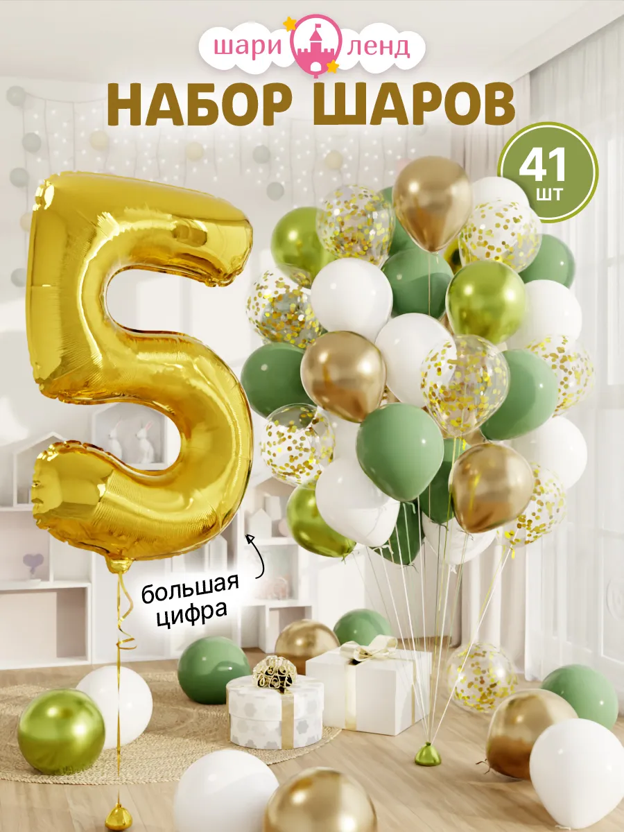 Шарики воздушные с фольгированной цифрой 5 набор 41шт