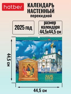 Календарь настенный перекидной 2025 год на гребне