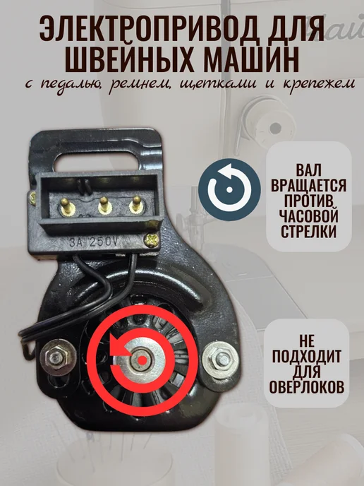 ZapTools Электропривод мотор швейных машин Чайка Подольск Зингер 100W, 150 Вт, фото 2
