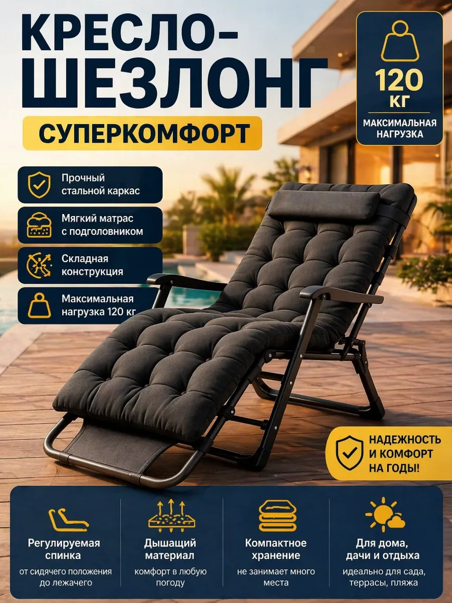 Кресло шезлонг с матрасом складной CW-1808