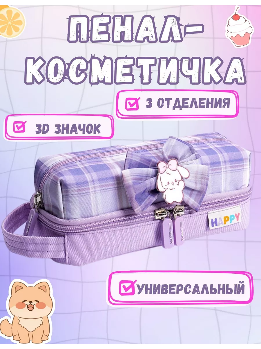 Пенал в...