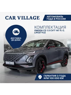 C5 1.5 CVT 147 л.с. Lifestyle Серый OMODA 240132910 купить за 2 439 900 ₽ в интернет-магазине Wildberries