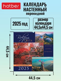 Календарь настенный перекидной 2025 год на гребне