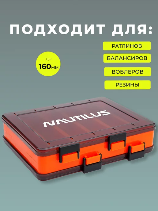 Nautilus Коробка для приманок NB2-205V-OR (205x170x48мм), 205x170x48 мм, фото 2