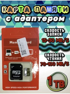 Карта памяти 1 Tb micro SDHC 1Тб Флешка с адаптером