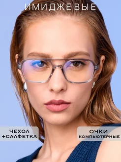 Очки для компьютера имиджевые прозрачные (нулевки) ELITE OPTICS 240137776 купить за 748 ₽ в интернет-магазине Wildberries