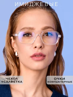 Очки для компьютера имиджевые прозрачные (нулевки) ELITE OPTICS 240137777 купить за 748 ₽ в интернет-магазине Wildberries