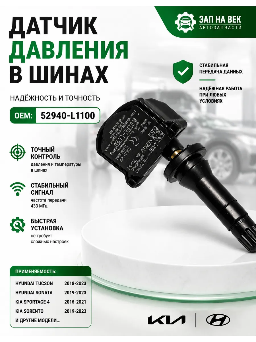 Датчик давления в шине туксон 21 соната