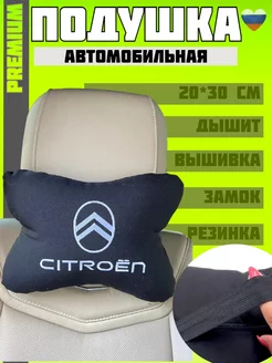 Подушка автомобильная на подголовник Citroen