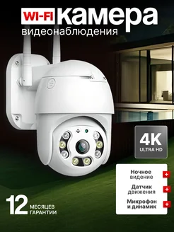 Камера видеонаблюдения уличная Wi-Fi 240139148 купить за 1 337 ₽ в интернет-магазине Wildberries