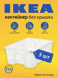 Контейнер для хранения, без крышки САМЛА 11 л., 3 шт. IKEA 240139591 купить за 1 012 ₽ в интернет-магазине Wildberries