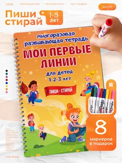 Развивающие игрушки для малышей, книги, пиши стирай тетрадь