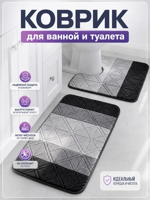 Solinhome Коврики для ванной и туалета комплект противоскользящий, серый