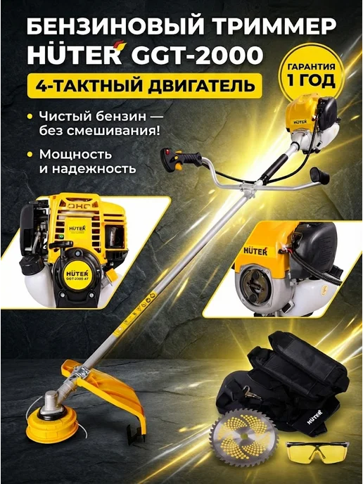 Триммер бензиновый для травы мощный, бензокоса GGT-2000 4Т