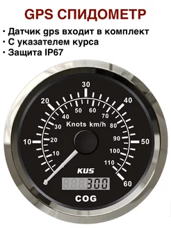 Спидометр GPS с указателем курса черный для лодки