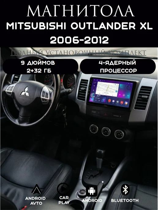 store-avto Автомагнитола Android для Mitsubishi Outlander XL, вариант