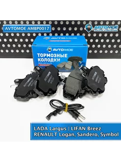 Колодки тормозные Lifan Breez Renault Logan Sandero Symbol