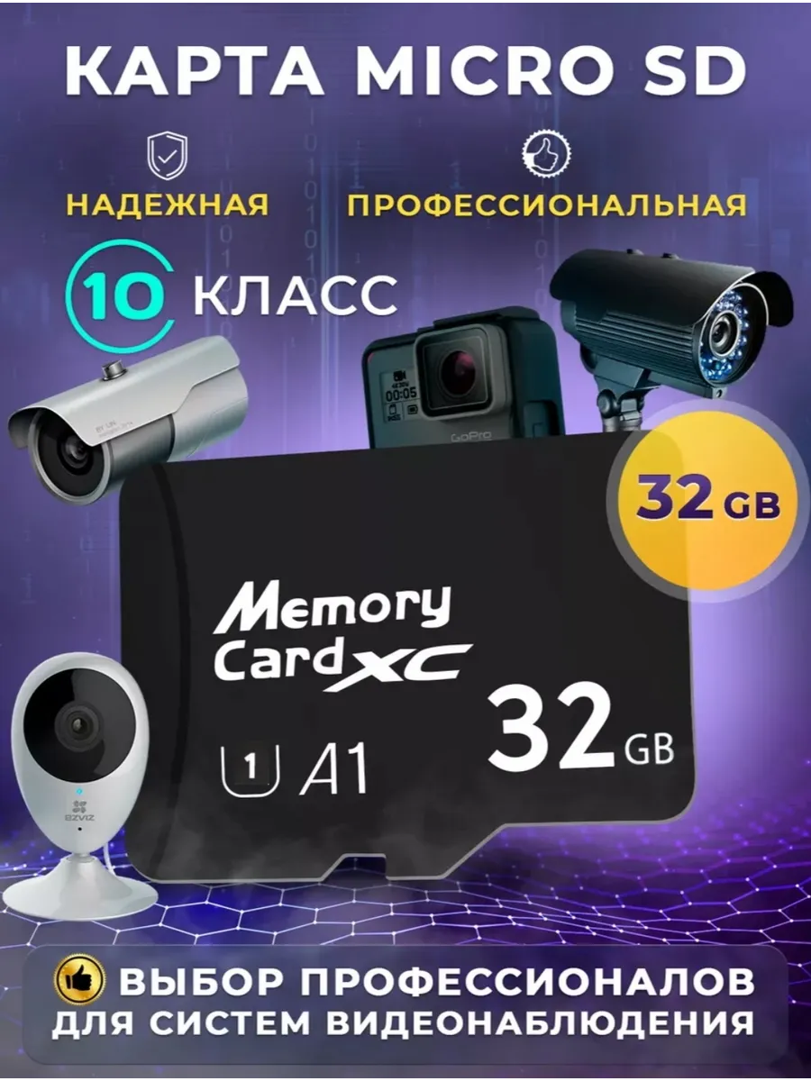 Карта памяти micro sd 10 Class