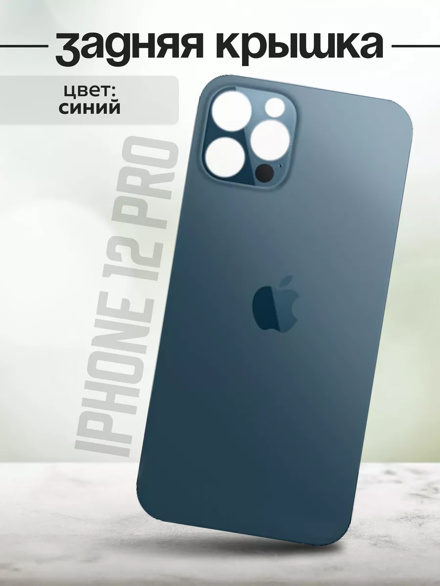 Задняя крышка для iPhone 12 PRO...