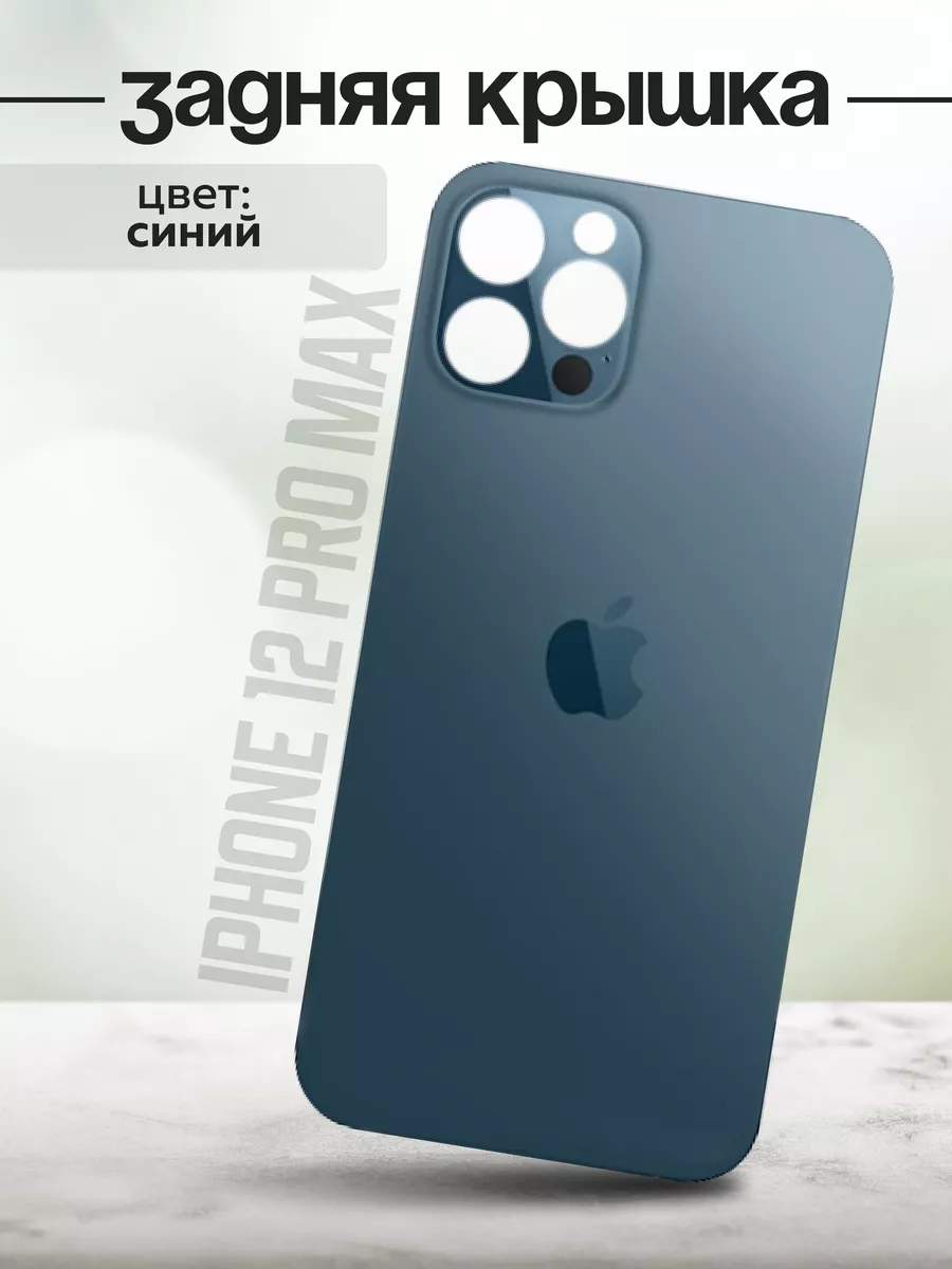 Задняя крышка для iPhone 12 PRO...