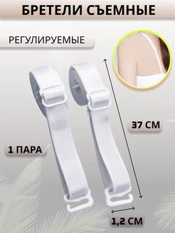 нет Лямки для бюстгальтера черные