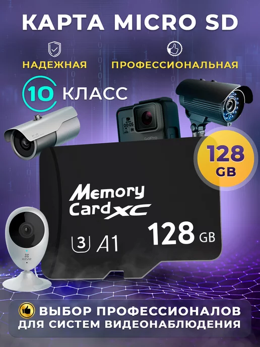 PRO Безопасность Карта памяти micro sd 10 Class