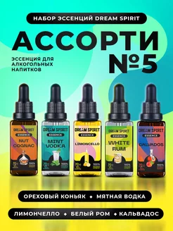 Набор эссенций для самогона Ассорти №5 Dream Spirit 240141850 купить за 634 ₽ в интернет-магазине Wildberries