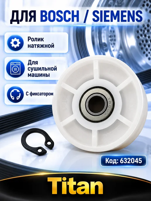для сушильных машин Ролик натяжной для сушильной машины Bosch, Siemens, вариант, фото 3