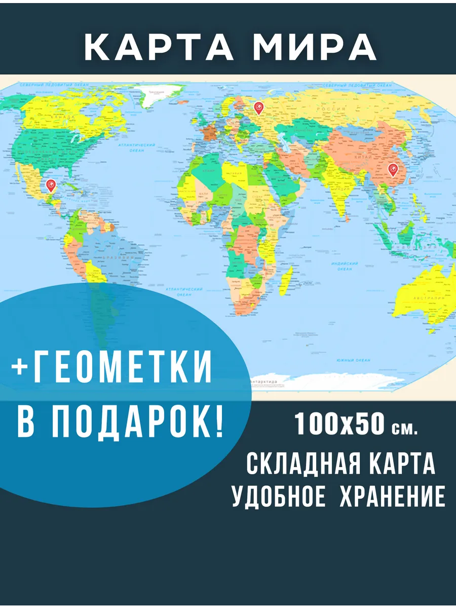 Карта мира