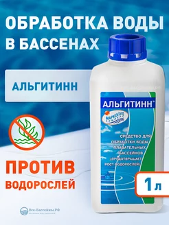 Средство против водорослей в бассейне Альгитинн 1л