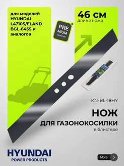 Нож 18" для газонокосилки (46 см, блистер)